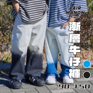 日本潮流童裝 漸層牛仔褲-黑/藍【台灣現貨】Pairmanon street兒童長褲 小童 有型 街舞褲 寬鬆設計