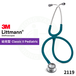 3M™ Littmann® 幼兒型聽診器 2119 高原青 雙面 聽診器 Classic II Pediatric