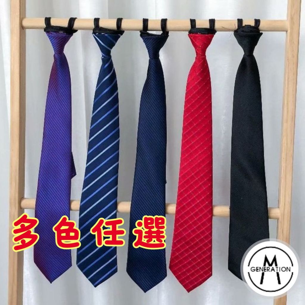 【M世代】上班族領帶 拉鍊式領帶 新郎領帶 伴郎領帶 懶人領帶 免手打領帶 (WWD03)