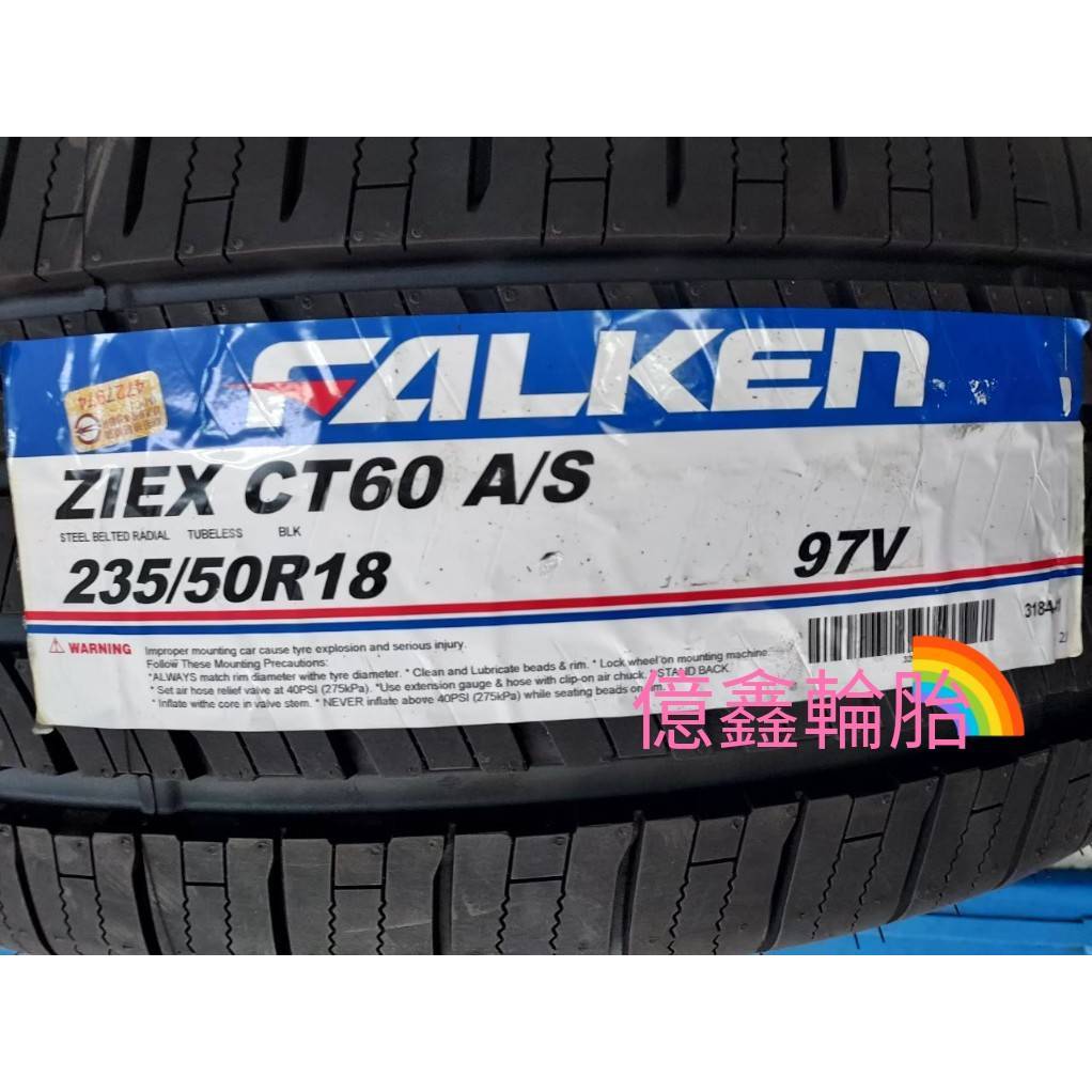 《億鑫輪胎 三峽店》FALKEN 飛隼輪胎 ZIEX CT60 235/50/18 235/50R18