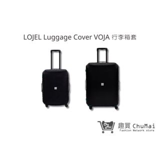 【LOJEL】Luggage Cover VOJA 行李箱套 旅行箱套 旅行防塵 行李箱保護套｜趣買購物旅遊生活館