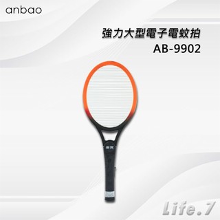 【Anbao 安寶】強力大型電子電蚊拍(AB-9902)
