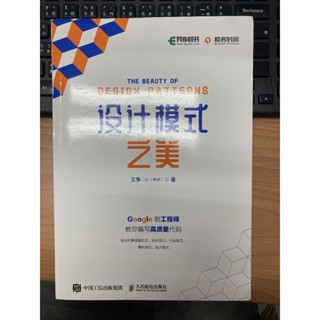 (二手) 設計模式之美