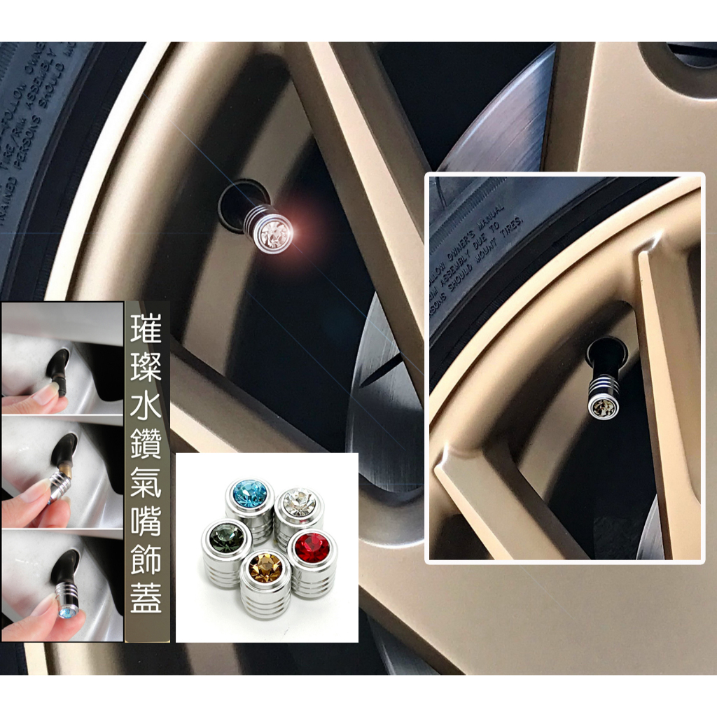 JR-佳睿精品 Toyota Rav4 Yaris 氣嘴蓋 輪胎帽 氣嘴帽 氣嘴 汽嘴蓋 汽嘴帽 玻璃水鑽
