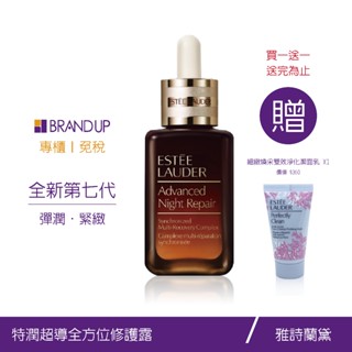 Estee Lauder 雅詩蘭黛特潤超導全方位修護露永恆星願小棕瓶50ml 現貨精華液布蘭雅