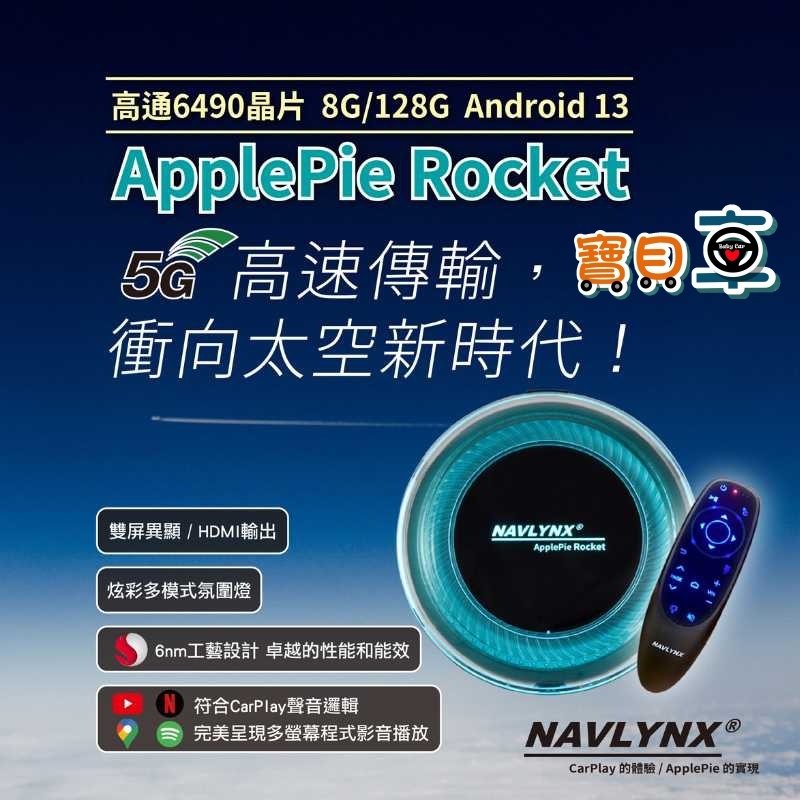 【免運優惠中】ApplePie Rocket 唯一支援5G 高效晶片 HDMI輸出 CarPlayAiBox轉安卓車用盒