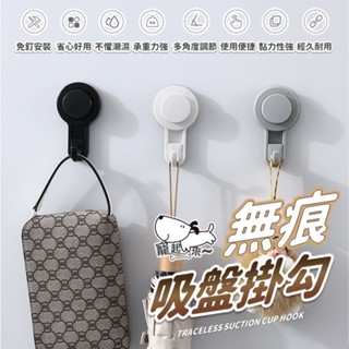 【臺灣出貨】真空吸盤掛勾｜強力無痕吸盤掛鉤｜太力吸附掛勾｜浴室廚房牆面掛鉤｜可重複使用收納掛勾