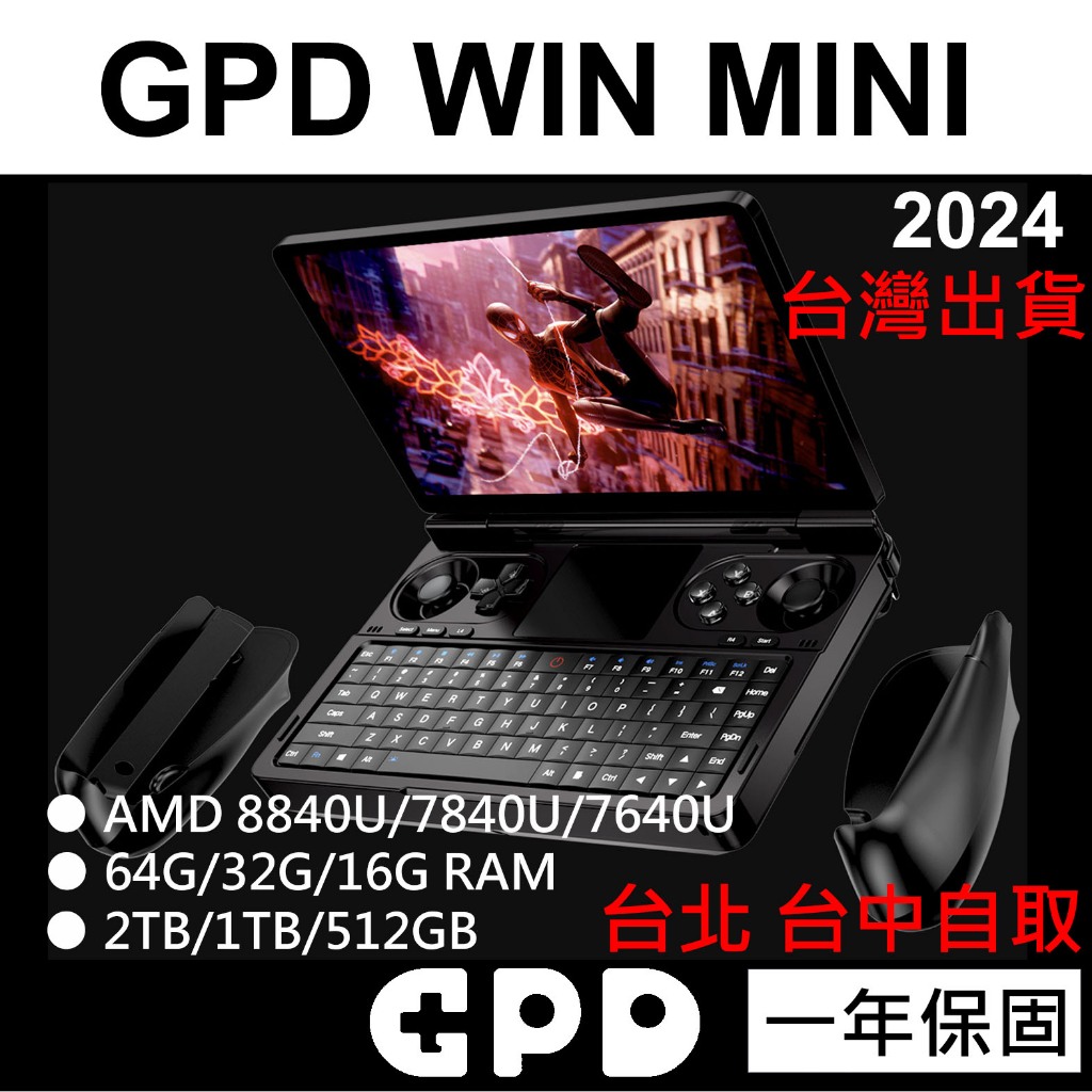 全新 GPD WIN MINI 8840U 7840U 7640U WIN11 7吋 小筆電 攜帶型遊戲掌機 代購