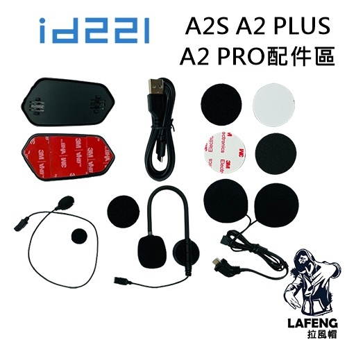 🔥拉風帽🔥id221 MOTO A2S A2 PLUS A2 PRO 原廠配件區 耳機 麥克風 貼式扣具 充電線