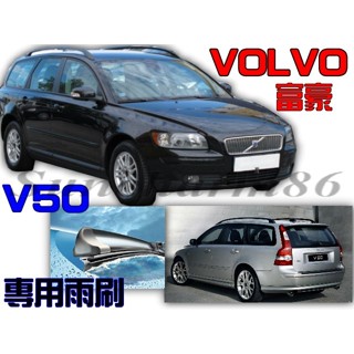 S86 富豪VOLVO~ 04.05.06改款前 V50五門(2.0~2.4)專用前軟骨雨刷 專業安裝 聊聊洽詢