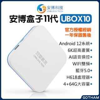 二手安博11代 UBOX11 純淨版 安博盒子 X18 一年保固 官方授權 安博科技 機上盒 電視盒 第四臺