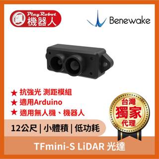 【台灣獨家原廠正貨】TFmini-S LiDAR 光達測距模組（12公尺| 小體積 |低功耗） Benewake 北醒