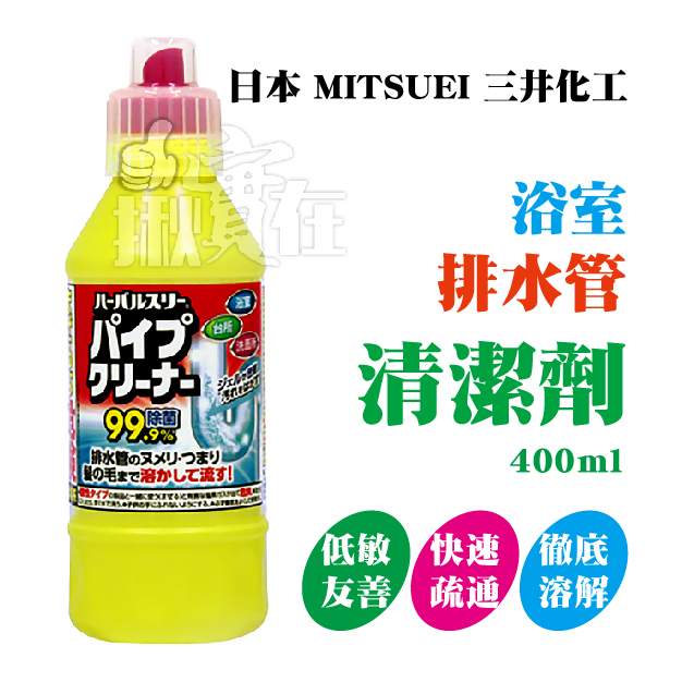 ◀揪實在▶(可刷卡) 日本 MITSUEI 三井化工 浴室排水管清潔劑 400ml #0084