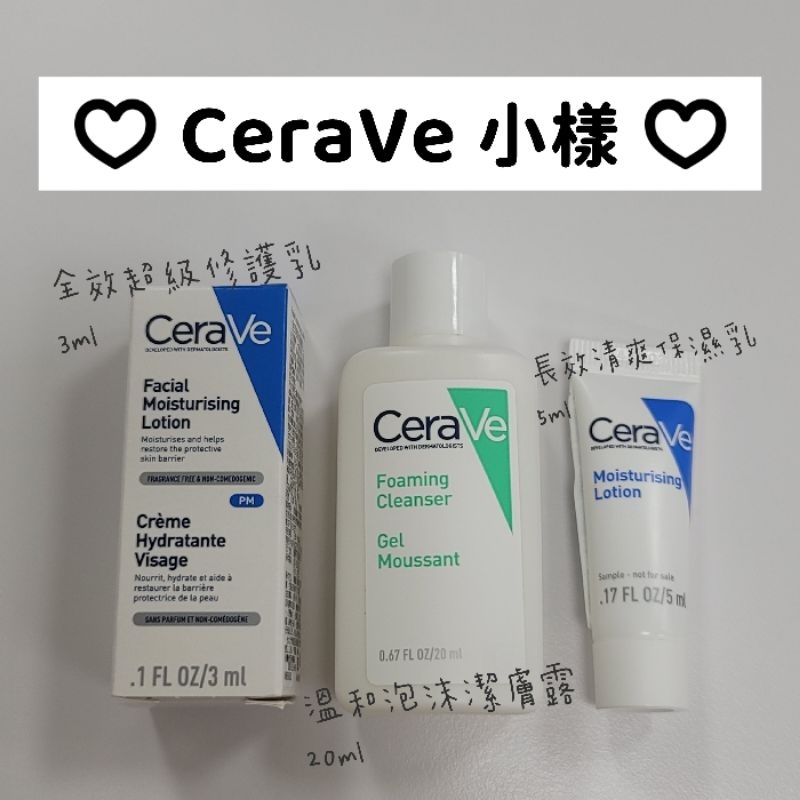 適樂膚 CeraVe 全效超級修護乳3ml 溫和泡沫潔膚露20ml 試用品 小樣 中標公司貨