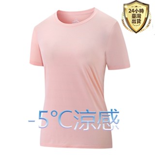 【臺灣現貨】夏季女生t恤 冰絲上衣 吸濕排汗 運動短袖 女短袖 素面T恤 慢跑T 短袖T恤女 涼感衣 排汗衫女 速乾衣