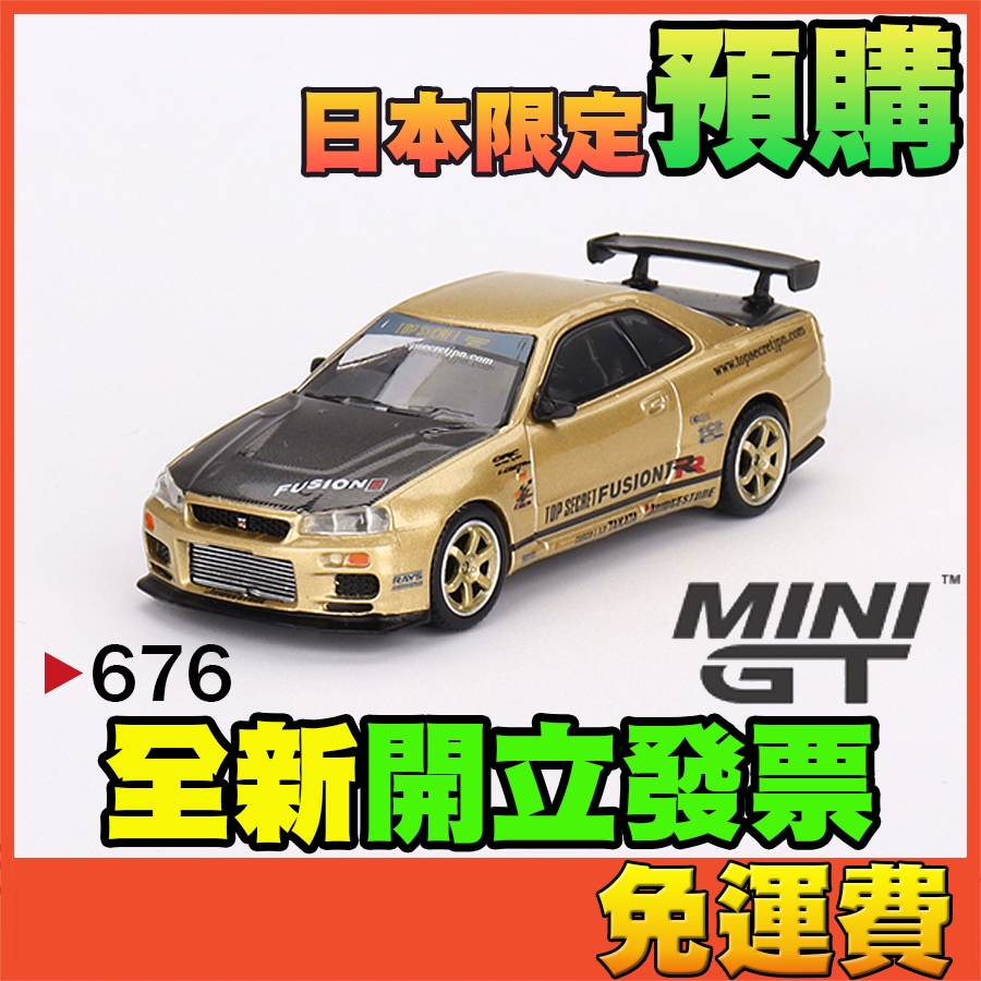 ★威樂★預購特價 MINI GT 676 日本限定 日產 Nissan GT-R 金色 GTR R34 MINIGT