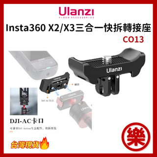 Ulanzi Insta360 X2/X3三合一快拆轉接座 CO13 C041GBB1 3-In-1
