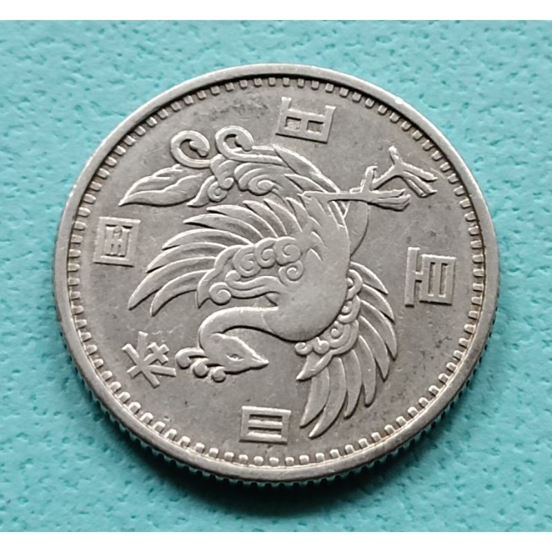 C1919日本昭和32年單鳳百円銀幣