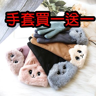 🔥臺灣現貨🔥買一送一🔥韓風手套 氣質 麂皮絨 保暖 騎車 可愛兔 毛絨 防寒防風 女生手套