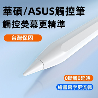 華碩/ASUS觸控筆 pen 華碩筆電 手寫筆Pencil平板電腦 平板觸控筆 主動式電容筆 磁力吸附繪畫筆