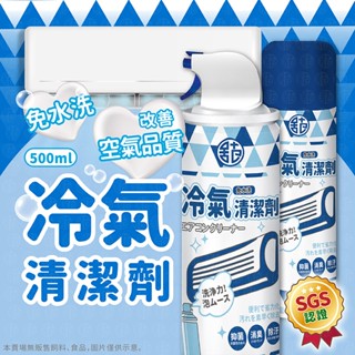 舒苑 冷氣清潔劑 冷氣清潔 洗冷氣 免水洗冷氣清洗劑 空調清洗 空調清潔 冷氣保養