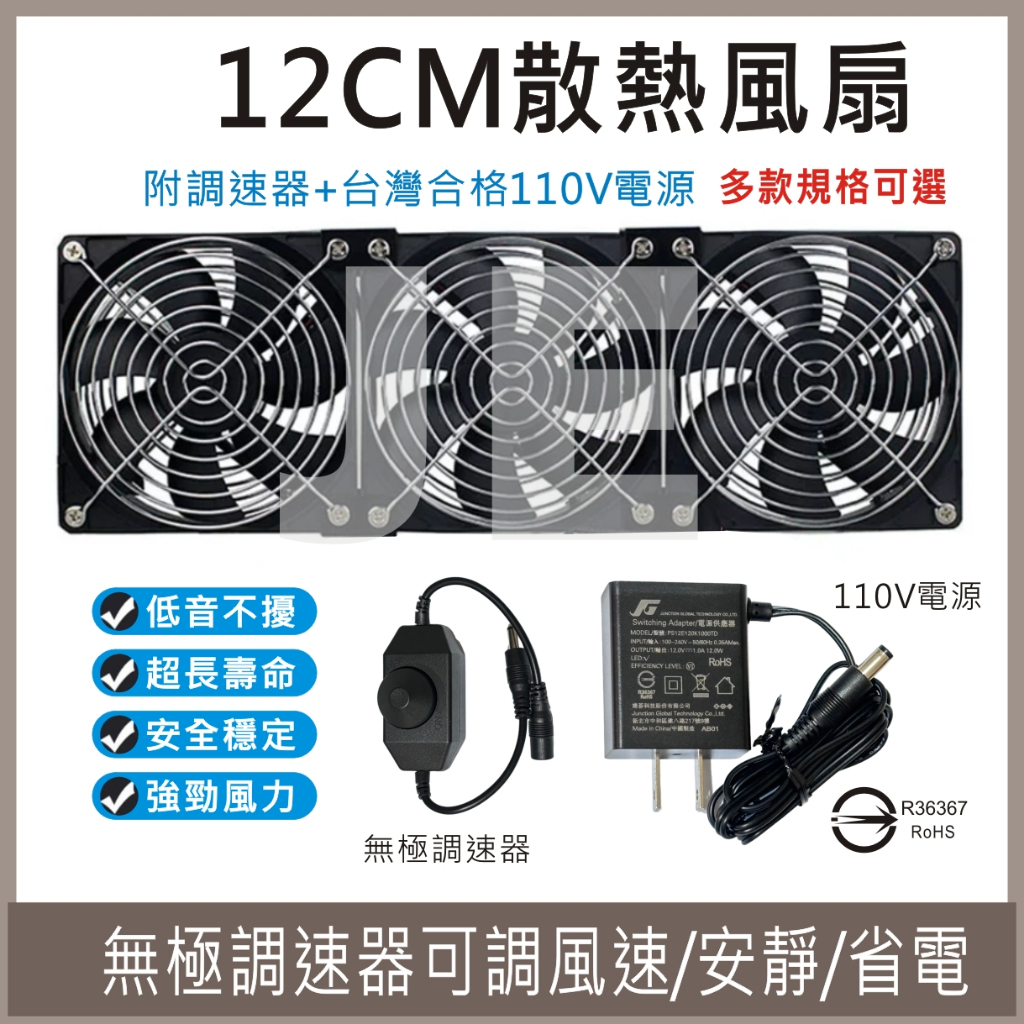 110v 12CM風扇  排風扇 散熱風扇 大風量 靜音 通風 抽風扇 排熱扇 可調速 機箱 機櫃 電腦風扇