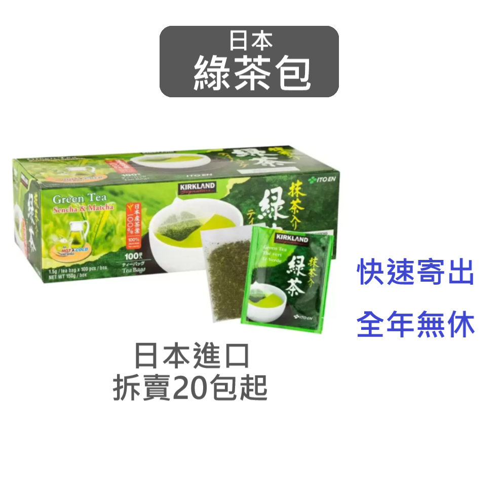 科克蘭 日本綠茶包 好市多｜效2025.3.2+,1.5g/包,100包/盒