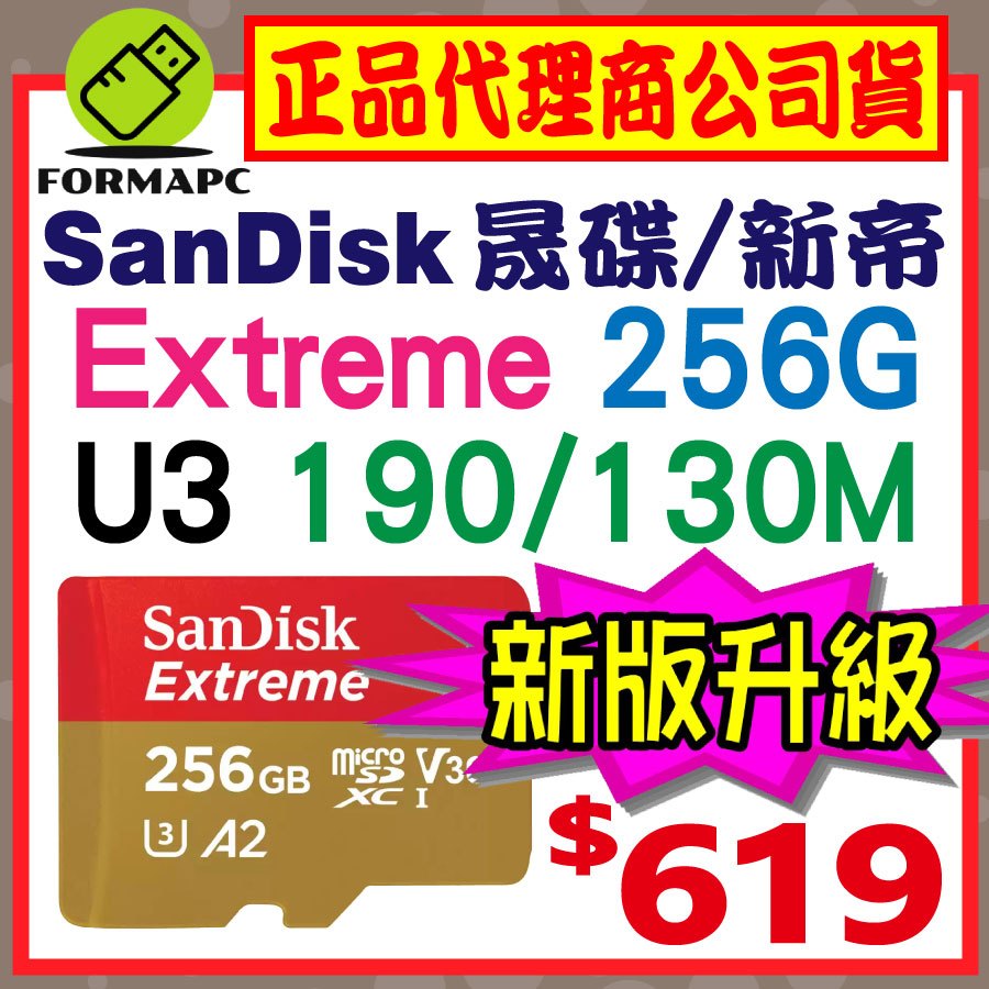 【190M】SanDisk Extreme MicroSDXC 256G 256GB A2 U3 TF 小卡 高速記憶卡