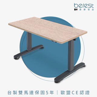 【berest】 ED3126-120cm 臺製雙馬達 三節式電動升降桌(專人到府組裝/站立式工作桌/電腦桌)