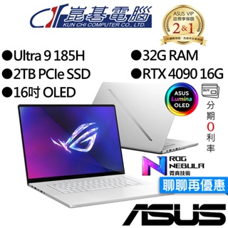 ASUS華碩 GU605MY-0088H185H-NBLO 16吋 OLED AI電競筆電