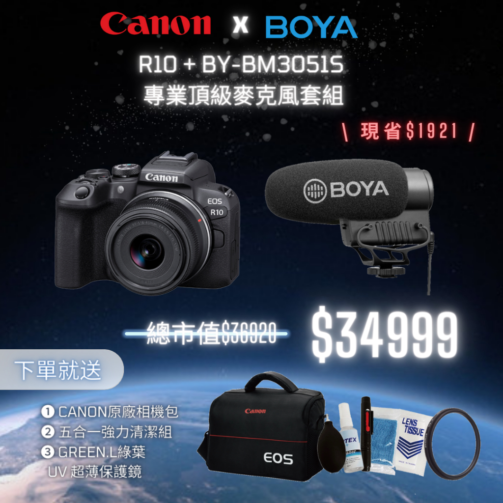 【聯名套組】Canon EOS R10 + RF-S 18-45mm f/4.5-6.3 IS STM 公司貨