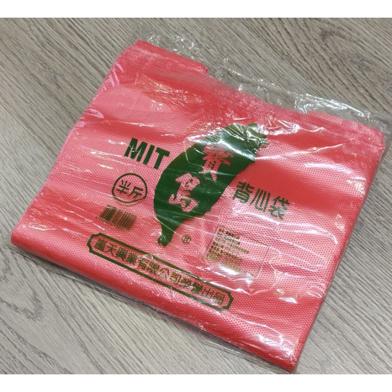 半斤 背心袋 MIT 寶島 半斤背心袋 台灣製造 耐用袋 提袋 可懸掛塑膠袋