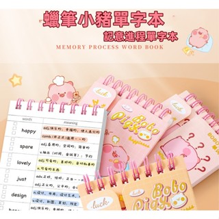 臺灣出貨 卡比之星單字本 單字本單詞本 單字筆記本 浩斯記憶曲線單字本 隨身單字本 英文本單字小卡 開學文具 文具用品