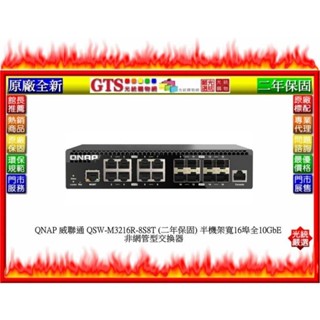 【光統網購】QNAP 威聯通 QSW-M3216R-8S8T 半機架寬16埠全10GbE 網管型交換器~下標先問庫存數量