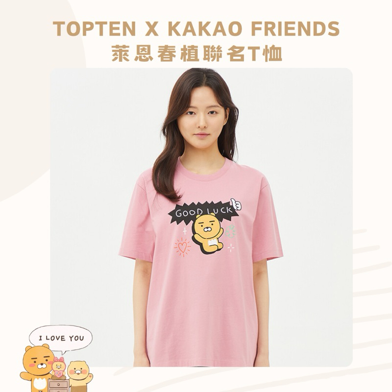 【𝗣𝗲𝗻𝗻𝘆 𝗦𝘁𝘂𝗱𝗶𝗼】KAKAO FRIENDS X TOPTEN萊恩春植聯名T恤✔️短袖 純棉上衣 情侶款