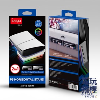 【電玩指標】十倍蝦幣 PS5 SLIM主機專用 炫彩橫放USB支架 黑 白 SLIM 底座 RGB 橫放底座 支架