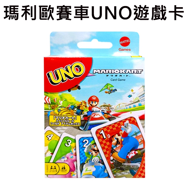 瑪利歐賽車 UNO 遊戲卡 卡牌 桌遊 益智遊戲 超級瑪利 瑪利歐兄弟
