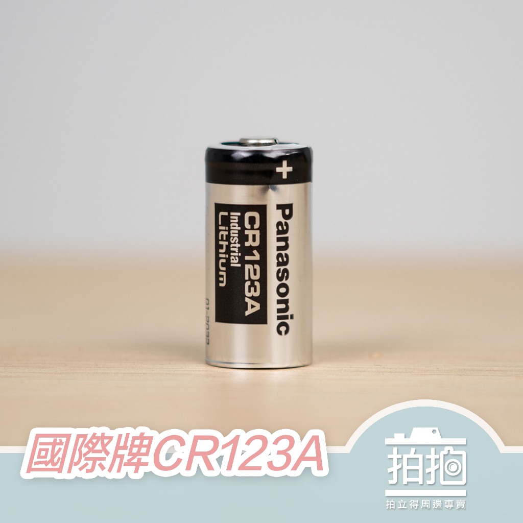 【拍拍】 國際牌 Panasonic CR123A 3V 鋰電池 電池 【A19】