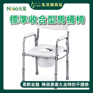 艾護康 光星NOVA 8700EB 標準收合型馬桶椅 便椅 軟座墊 馬桶椅 便盆椅