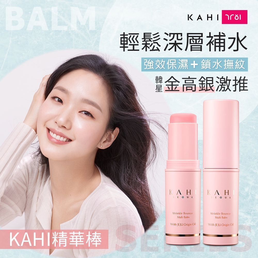 【KAHI 旗艦店】韓國原裝進口 撫紋精華棒 紋路管理小粉棒2支 膠原蛋白深層洗面乳1支 女王美肌三件組 平均427/支