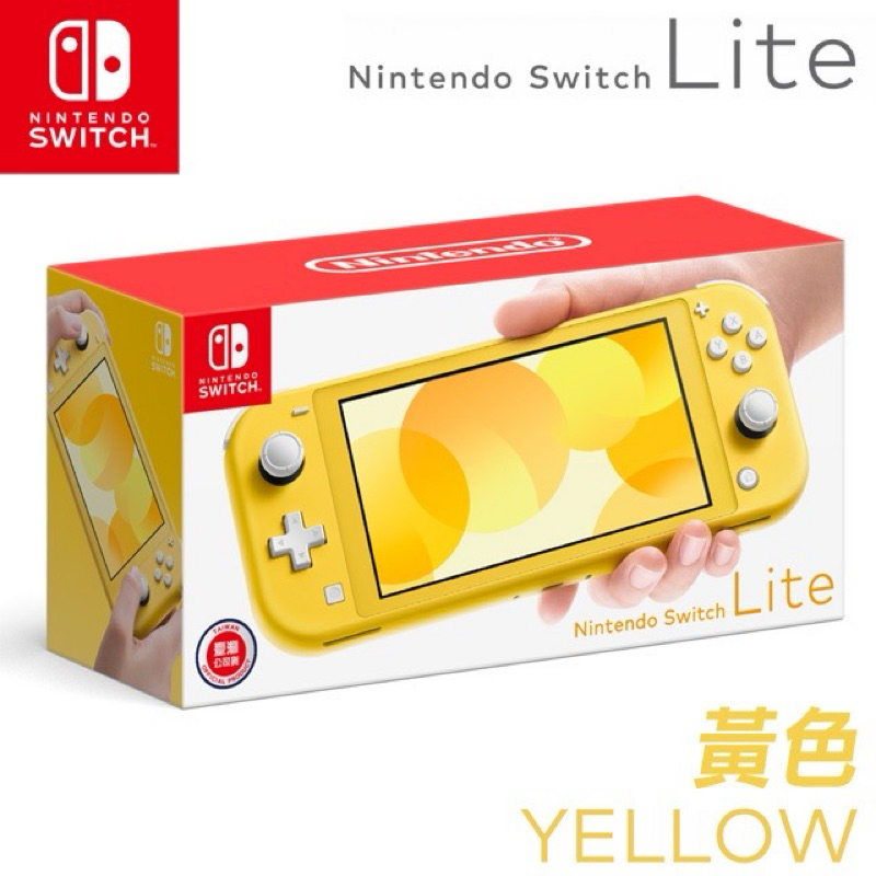 任天堂 Nintendo Switch Lite 黃色(附螢幕保護貼)