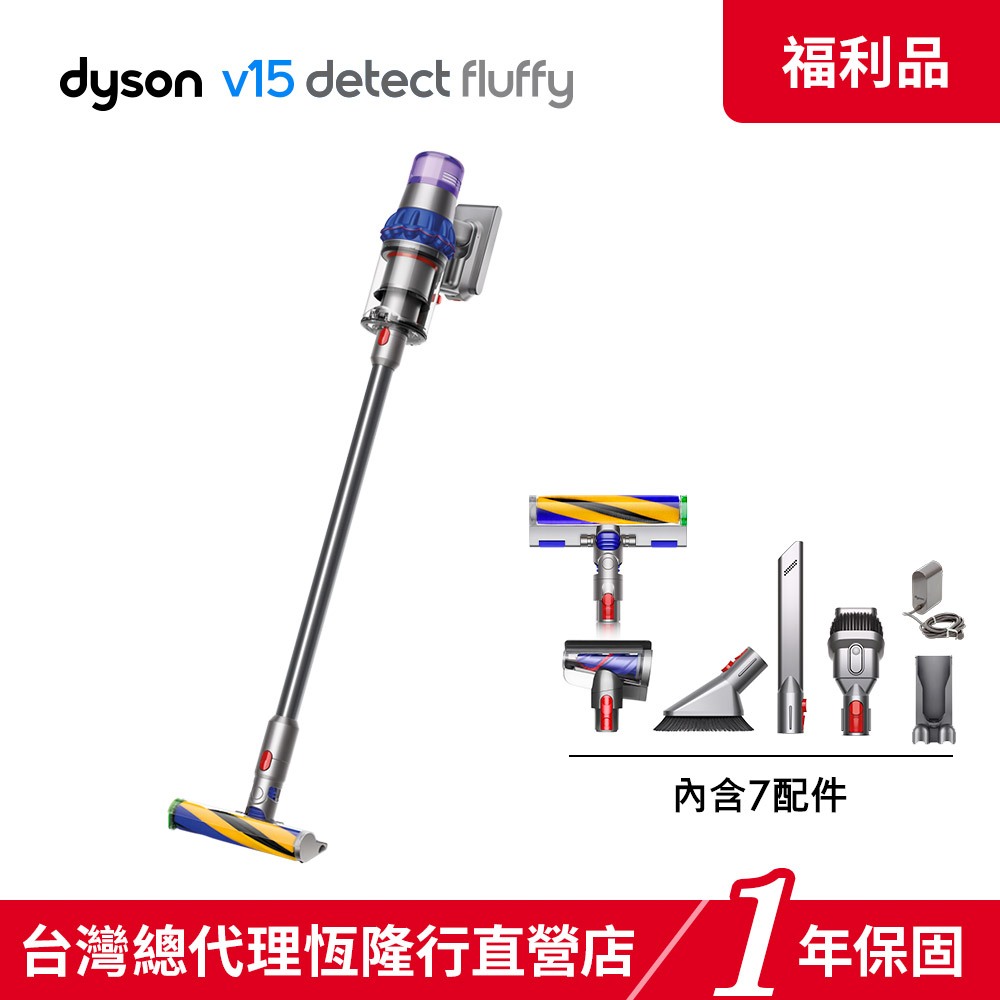 Dyson V15 SV22 Detect Fluffy 最強勁吸力智慧吸塵器 【限量福利品】1年保固