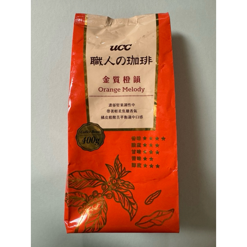 UCC職人咖啡-金質橙韻咖啡豆（2024.5.8到期）