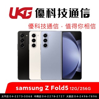SAMSUNG 三星 Galaxy Z Fold5 (12GB/256GB) 摺疊機【優科技通信】