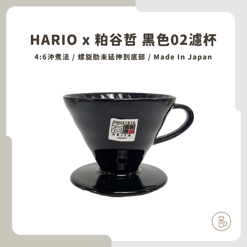 【實體門市 快速出貨】 HARIO 粕谷哲監製 KDC-02B 聯名款濾杯 2-4杯 4:6沖煮法 世界冠軍濾杯