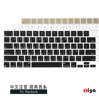 [ZIYA] Macbook Air13/Air15/Pro14/Pro16 鍵盤膜 環保矽膠材質 中文注音 經典色系