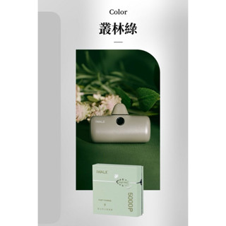 ［現貨］iWALK PRO 閃充直插式 快充行動電源 5代 5000PL Lightning接頭 叢林綠色 全新未拆
