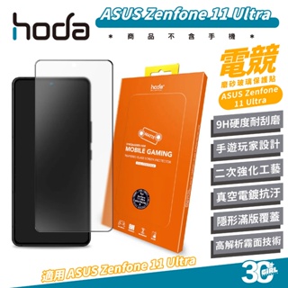 hoda 9H 電競 磨砂 霧面 玻璃貼 螢幕貼 保護貼 適 ASUS Zenfone 11 Ultra