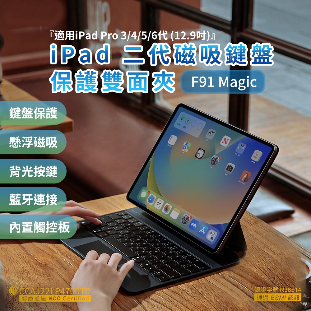 F91 Magic 鍵盤保護套組-For iPad Pro (12.9吋)  [伯特利商店]