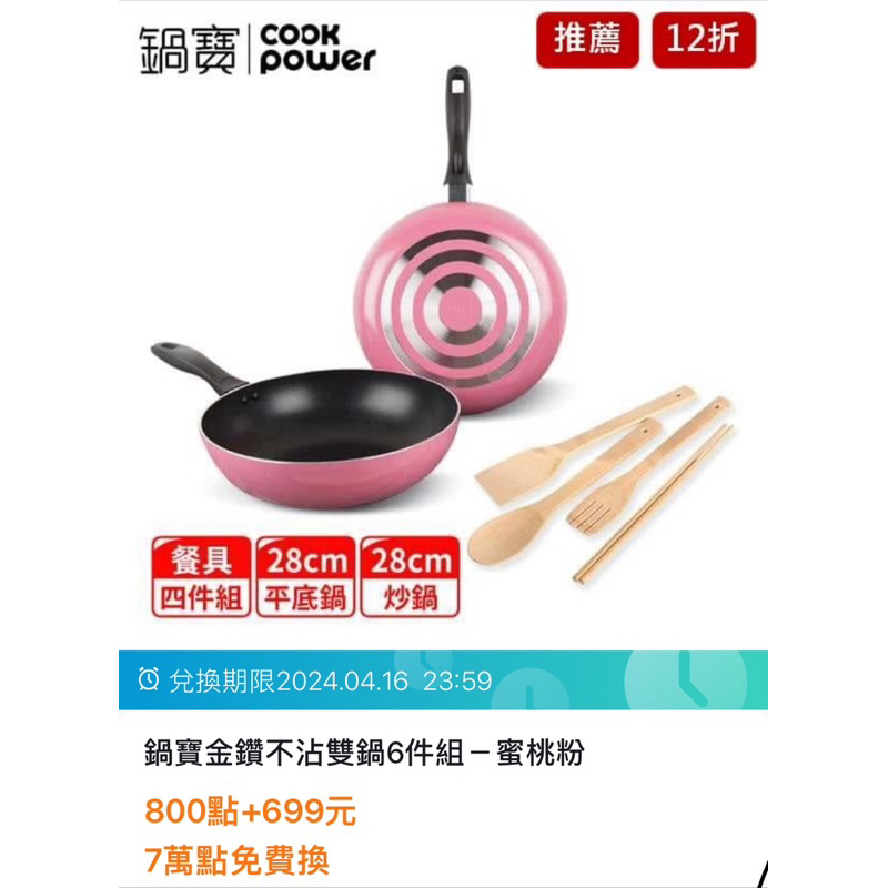 COOK POWER鍋寶 金鑽不沾炒鍋 28cm